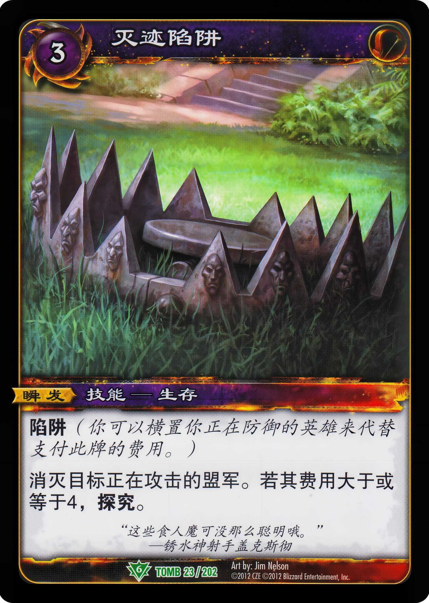 Obliterating Trap 中文图片